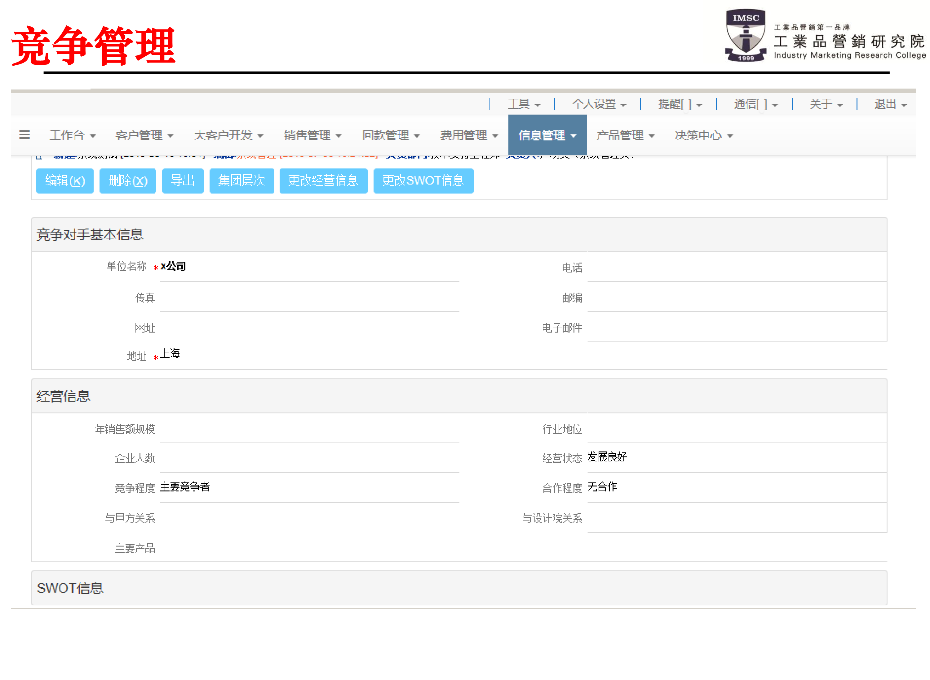 psm競(jìng)爭(zhēng)管理